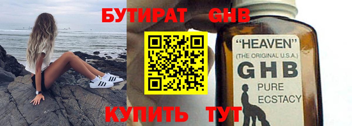 Черногорск  Бутират  Вход с VPN  Бутират вода 