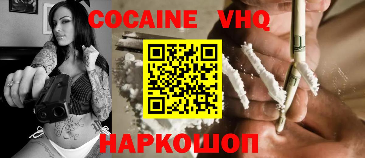 Черногорск  COCAIN VHQ  Вход с VPN  COCAIN VHQ 