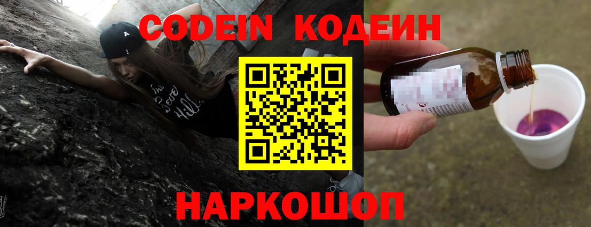 Черногорск  Codein напиток Lean (лин)  Вход с VPN 