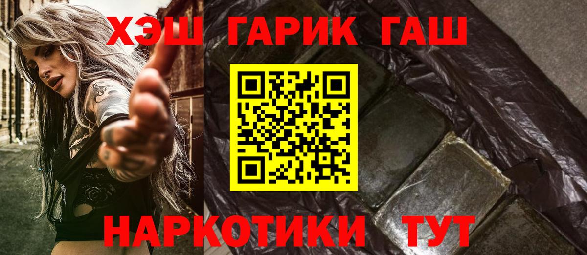 ГАШ хэш Черногорск