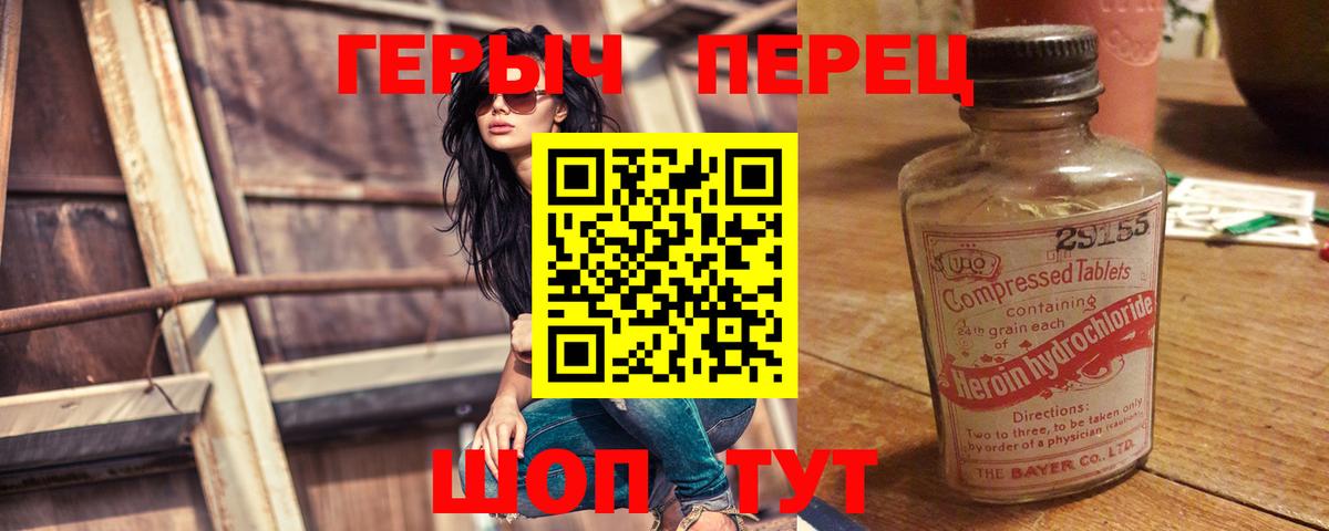Героин хмурый  Вход с VPN  Черногорск 
