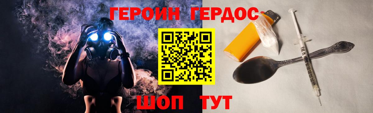 ГЕРОИН белый Черногорск