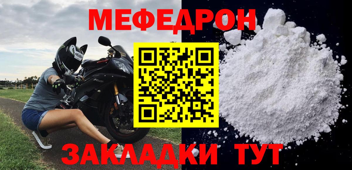 МЯУ-МЯУ 4 MMC  Вход с VPN  Мефедрон  МЯУ-МЯУ кристаллы  Черногорск 