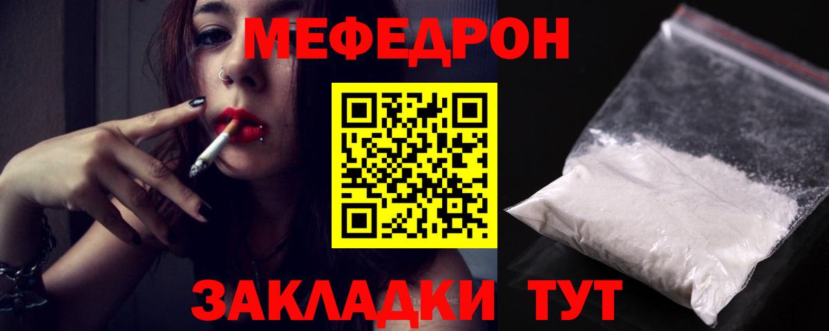 Меф мяу мяу Черногорск