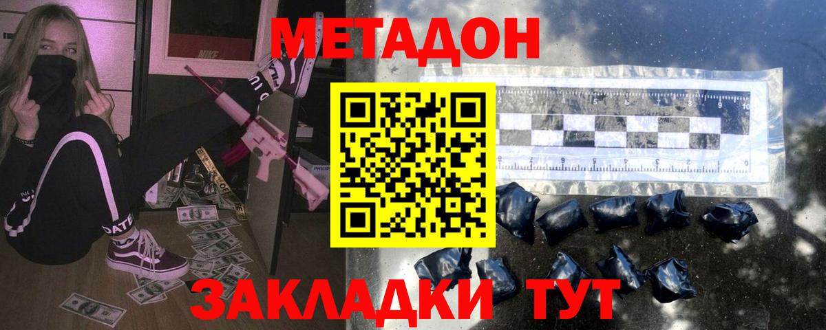 Черногорск  МЕТАДОН methadone  Метадон methadone    tor  Вход с VPN 